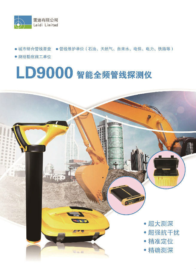 LD9000管線探測(cè)儀