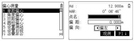 偏心測(cè)量功能